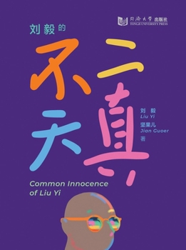 Paperback Common Innocence of Liu Yi [Chinese] Book