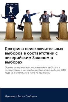 Paperback Доктрина неисключитель&# [Russian] Book
