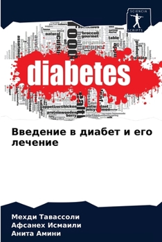 Paperback Введение в диабет и его лk [Russian] Book