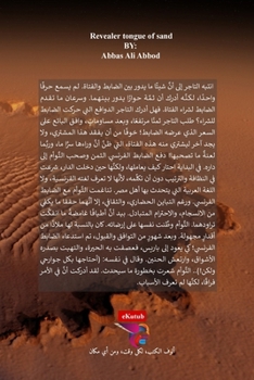 Paperback لسان الرمل المبين [Undetermined] Book