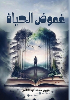 Paperback غموض الحياة [Arabic] Book