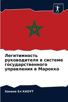 Paperback Легитимность руководит&# [Russian] Book