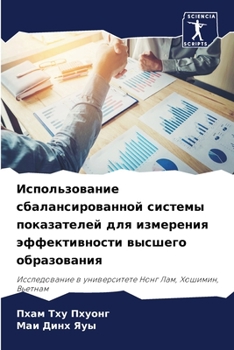 Paperback Использование сбаланси&# [Russian] Book