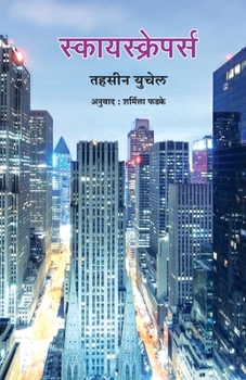 Paperback Skyscrapers [Marathi] Book
