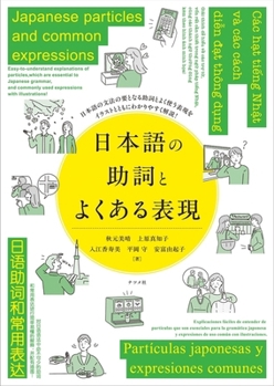 Hardcover Japanese Particles and Common Expressions [Japanese] Book
