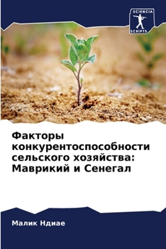 Paperback Факторы конкурентоспос&# [Russian] Book