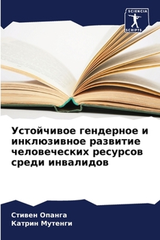 Paperback &#1059;&#1089;&#1090;&#1086;&#1081;&#1095;&#1080;&#1074;&#1086;&#1077; &#1075;&#1077;&#1085;&#1076;&#1077;&#1088;&#1085;&#1086;&#1077; &#1080; &#1080; [Russian] Book