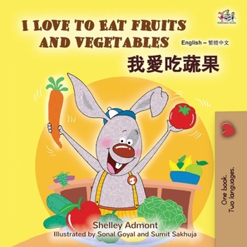 I Love to Eat Fruits and Vegetables (English Chinese Traditional Bilingual Children's Book) (English Chinese Traditional Bilingual Collection) (Chinese Edition)