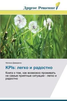 Paperback KPIs: legko i radostno [Russian] Book