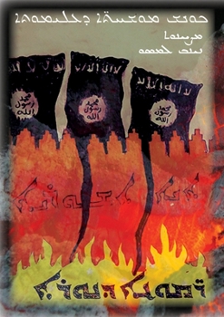 Paperback Embers of Fire: Assyrian Youth Poetry Collection [Syriac] Book