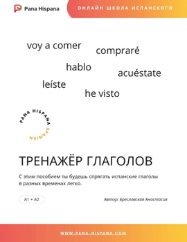 Paperback &#1058;&#1088;&#1077;&#1085;&#1072;&#1078;&#1105;&#1088; &#1080;&#1089;&#1087;&#1072;&#1085;&#1089;&#1082;&#1080;&#1093; &#1075;&#1083;&#1072;&#1075;& [Spanish] Book