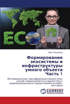 Paperback Формирование экосистем&# [Russian] Book