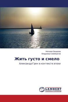 Paperback Zhit' gusto i smelo [Russian] Book