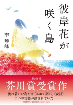 Hardcover The Island Where Nirvana Flowers Bloom [Japanese] Book