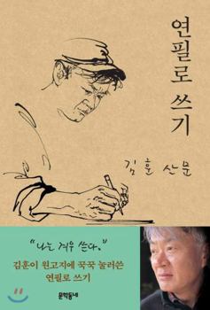 Paperback Write with pencil (Korean Edition) [Korean] Book