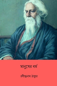 Paperback Manusher Dhormo [Undetermined] Book