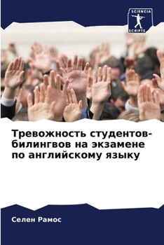 Paperback Тревожность студентов-б& [Russian] Book