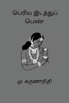 Periya Idathu Penn (Tamil Edition)