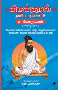 Paperback Thirukkural Naame Padikkalaam - Porut Paal [Tamil] Book