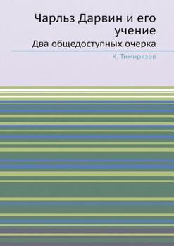 Paperback Чарльз Дарвин и его учени [Russian] Book