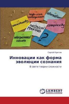 Paperback Innovatsii kak forma evolyutsii soznaniya [Russian] Book