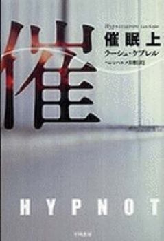 Paperback Hypnotisoren Vol. 1 of 2 [Japanese] Book