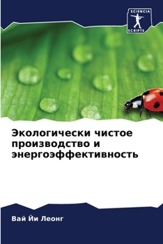 Paperback Экологически чистое про& [Russian] Book