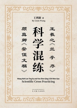 Paperback 王羲之《兰亭序》颜真卿《祭侄文稿》科ण [Chinese] Book