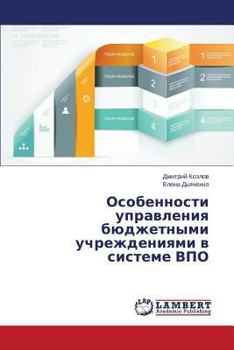 Osobennosti upravleniya byudzhetnymi uchrezhdeniyami v sisteme VPO
