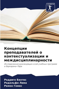 Paperback Концепции преподавател&# [Russian] Book