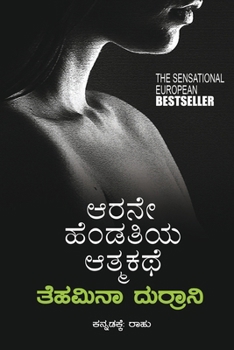 Paperback Arane Hendathiya Athmakathe(Kannada) [Kannada] Book