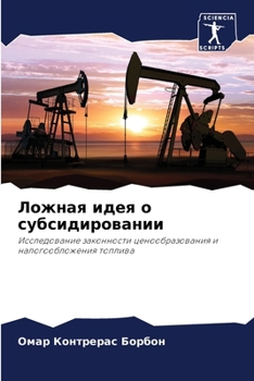 Paperback Ложная идея о субсидиров [Russian] Book