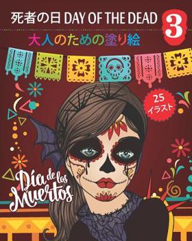 Paperback 死者の日 Day of the Dead 3 - 大人のための塗り絵: Dia de los Muertos - 25 Book