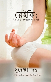 ReiKi: Niramoy O Proshikhoner Sahoj Path