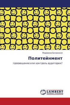 Paperback Politeynment [Russian] Book