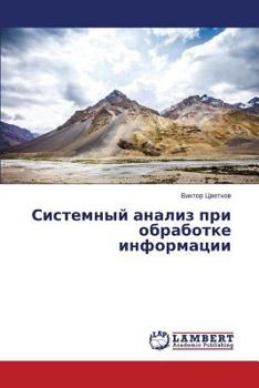 Paperback Sistemnyy Analiz Pri Obrabotke Informatsii [Russian] Book