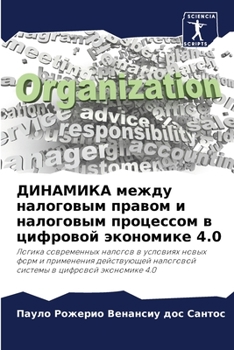 Paperback ДИНАМИКА между налоговы& [Russian] Book