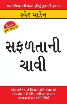 Paperback Safalta Ki Chaavi in Gujarati (&#2744;&#2731;&#2739;&#2724;&#2750;&#2728;&#2752; &#2714;&#2750;&#2741;&#2752;) [Gujarati] Book