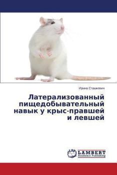 Paperback Lateralizovannyy Pishchedobyvatel'nyy Navyk U Krys-Pravshey I Levshey [Russian] Book