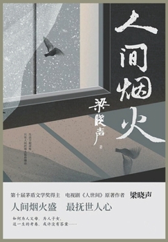 Paperback &#20154;&#38388;&#28895;&#28779; [Chinese] Book