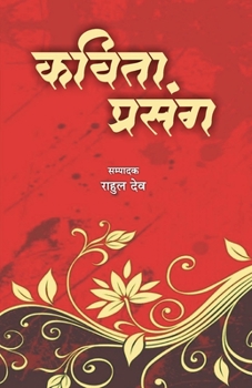 Paperback Kavita Prsang [Hindi] Book