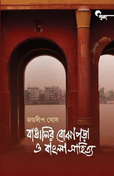 Paperback Bangalir Bojhapara O Bangla Sahitya [Bengali] Book
