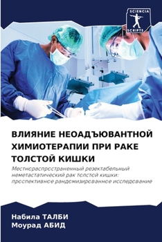 Paperback ВЛИЯНИЕ НЕОАДЪЮВАНТНОЙ & [Russian] Book
