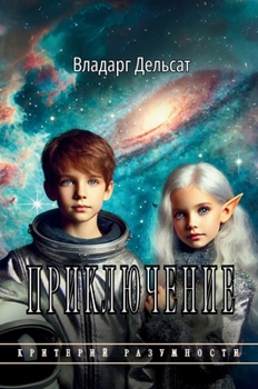 Hardcover &#1055;&#1088;&#1080;&#1082;&#1083;&#1102;&#1095;&#1077;&#1085;&#1080;&#1077; [Russian] Book