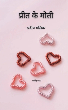 Paperback Preet ke Moti [Hindi] Book