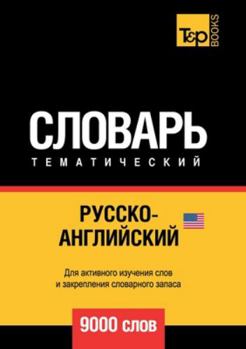 Paperback Русско-английский (амери [Russian] Book