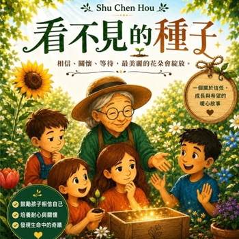Paperback 看不見的種子: 一個關於信任、耐心、成長! [Chinese] Book