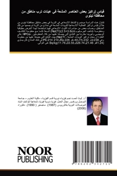 Paperback قياس تراكيز بعض العناصر ا [Arabic] Book