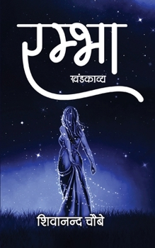 Paperback Rambha [Hindi] Book