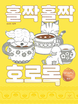 Hardcover How We Become Friends [Korean] Book